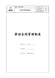 (BT-RL-204)劳动合同管理制度