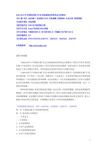 XXXX-XXXX年中国低压阀门行业市场调查及投资机会分析报