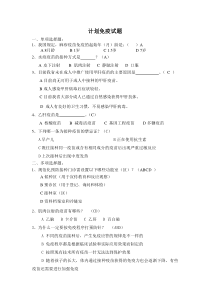 计划免疫试题(1)