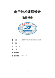 基于FPGA的多功能数字钟设计实现