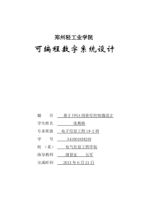 基于FPGA的彩灯控制器设计