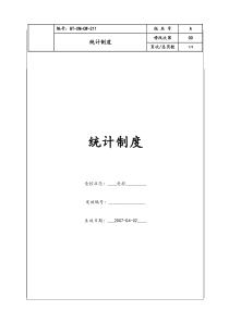 (BT-XM-CW-211)统计制度