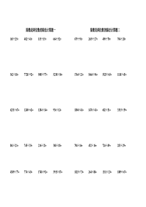 除数是两位数的除法计算题