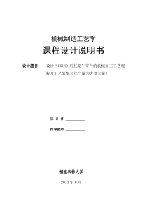 C6140后托架夹具设计说明书