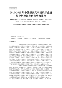 XXXX-XXXX年中国报废汽车回收行业投资分析及深度研究咨
