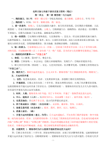 北师大版七年级历史下册复习资料笔记