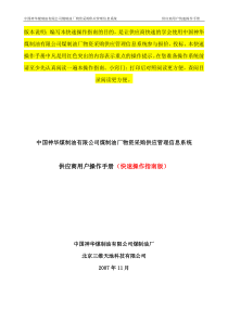 供应商操作手册(快速指南版)