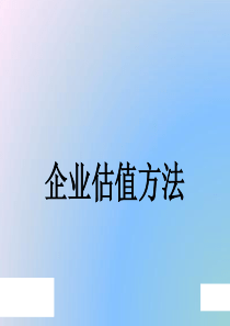 cicc估值模型培训资料