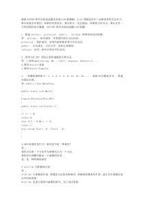 最新ASPNET程序员面试试题及答案(130道难题)