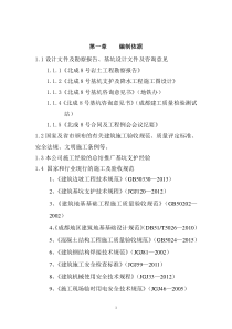 换撑专项方案
