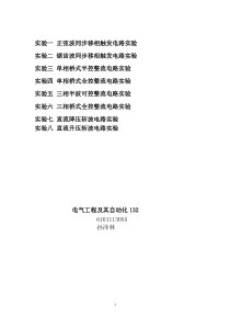 南昌大学电力电子实验-实验报告