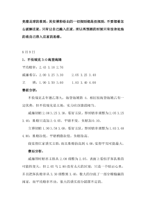 足彩菜鸟的艰辛之路(欧赔分析)