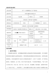 高频钢管环评报告