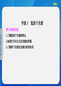 2013-2014高中物理粤教版选修3-53.3 氢原子光谱 课件(粤教版选修3-5)
