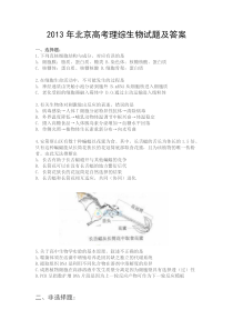 2013-2015年北京高考生物试题及答案