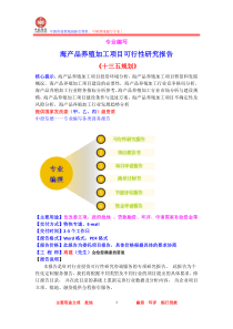 海产品养殖加工项目可行性研究报告