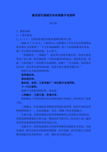 建设现代城域有线数字电视网