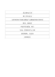 CRM下的移动数据产品精确营销应用研究