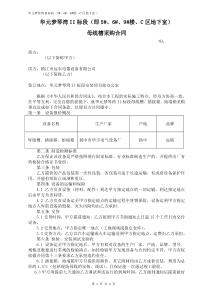 母线槽采购合同