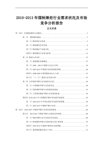 XXXX-XXXX煤制烯烃行业需求状况及市场竞争分析报告