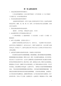 包装材料课后题答案(第四篇)王建清主编