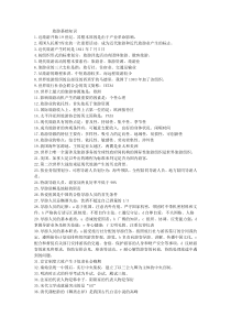 导游基础知识总结