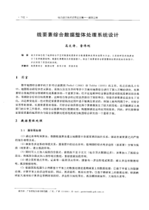 【电力设计】线要素综合数据整体处理系统设计