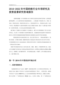 中国奶粉行业专项研究及投资前景研究咨询报告