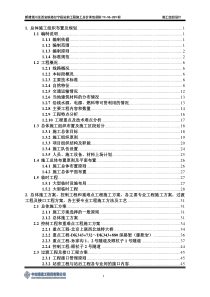 新建银川至西安铁路甘宁段站前工程施工总价承包招标YX-SG-ZQ9标技术标打印版