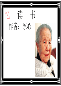 忆 读 书