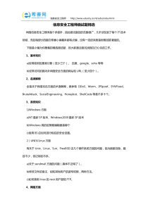 信息安全工程师面试题精选