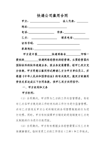 93快递公司劳动合同