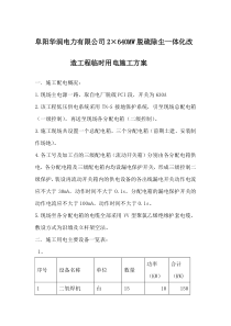 70现场临时用电施工方案