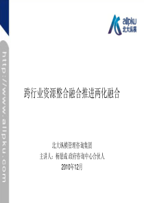 跨行业资源整合融合推进两化融合