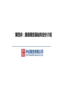 国债期货基础与定价介绍