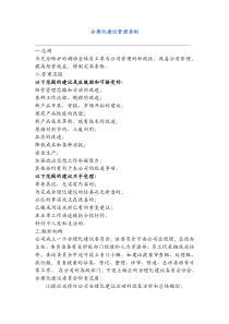 (全套人力资源管理制度)