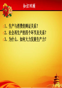 (公开课自己整理正式)42我国的基本经济制度z最新
