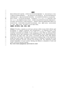 图书馆管理系统设计(与实现)