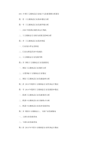 XXXX中国干豆腐制品行业统计与发展预测分析报告