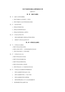 大客户经理岗位技能认证第四级培训大纲
