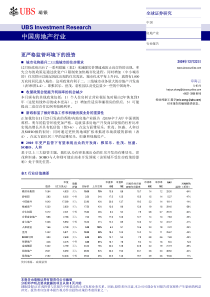 XXXX中国房地产行业分析