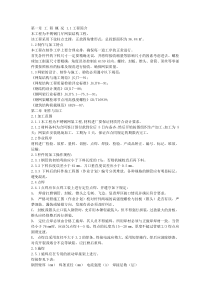 大棚钢架施工组织设计1