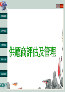 供应商管理(精)