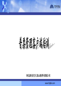 普票管理标准版培训PPT新1121