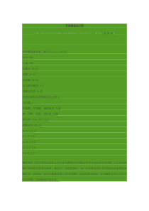 甘蔗糖蜜成分表