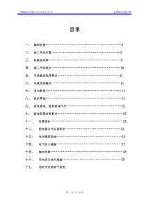 金锣新村B区项目部临时用电方案