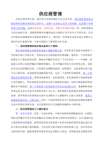 供应商管理