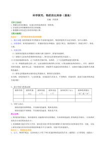 科学探究物质的比热容提高知识讲解沪科版初中物理初三上册