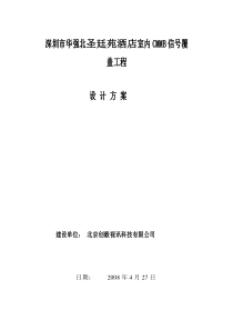 圣廷苑酒店室内CMMB信号方案设计