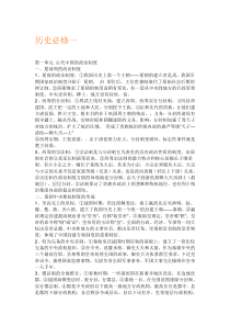 人教版高一历史必修一复习提纲